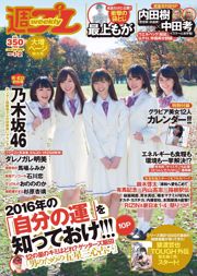 Nogizaka46 Moga Mogami Akemi Darenogare Ishikawa Koi Nonoka Baba Fumika Sugihara Anri [Weekly Playboy] 2016 nr 01-02 Zdjęcie