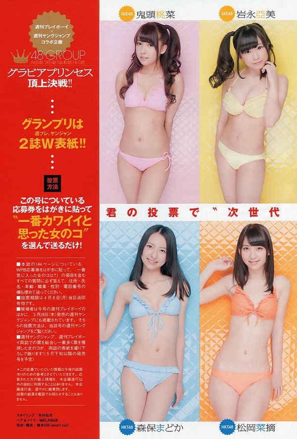 Mitsu Dan Yuki Morisaki Nanami Abe Minami Takahashi Magazin Natsuki Ikeda [Wöchentlicher Playboy] 2013 Nr. 15 Foto