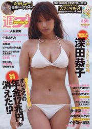 Kyoko Fukada, Yoshiya Aya, Hisamatsu Ikumi Nakajo あやみ マジカル・パンチライン [Weekly Playboy] 2016 No. 31 Photo Magazine