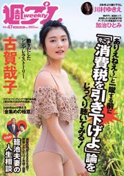 Yako Koga Yukie Kawamura Hitomi Kaji Anna Masuda Ruka Kurata Miyabi Kojima [Weekly Playboy] 2018 nr 47 Zdjęcie