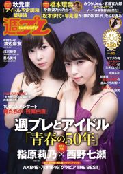 Rino Sashihara Nanase Nishino Rina Asakawa Mayu Watanabe Kanna Hashimoto Mirei Hoshina [Weekly Playboy] 2016 nr 45 Zdjęcie Mori