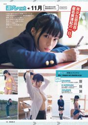 스즈키 치나미 오노 에레나 코지마 후지코 코이케 리나 테 시마 유우 단 미츠 [Weekly Playboy] 2012 년 No.50 사진 杂志