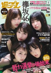 Keyakizaka46 Asuka Hanamura Koharu Kusumi Miki Sato Aya Shibata [Weekly Playboy] 2017 No.45 Photograph