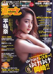 Yuna Taira Keyakizaka46 Miru Shiroma Rina Koike Ikumi Hisamatsu Yurina Yanagi Mari Yamachi Harajuku Stage A Misaki Kawamura [Weekly Playboy] 2016 No.16 Photo