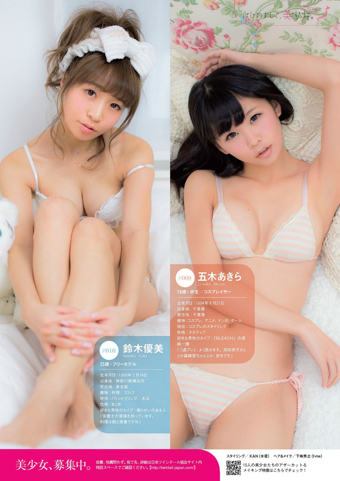 Yuko Oshima Haruna Kojima Sayaka Yoshino Nogizaka46 AKB48 Miwako Kakei Anna Tachibana Rara Anzai [Weekly Playboy] 2014 No.15 Photo Page 8 No.0fb70a