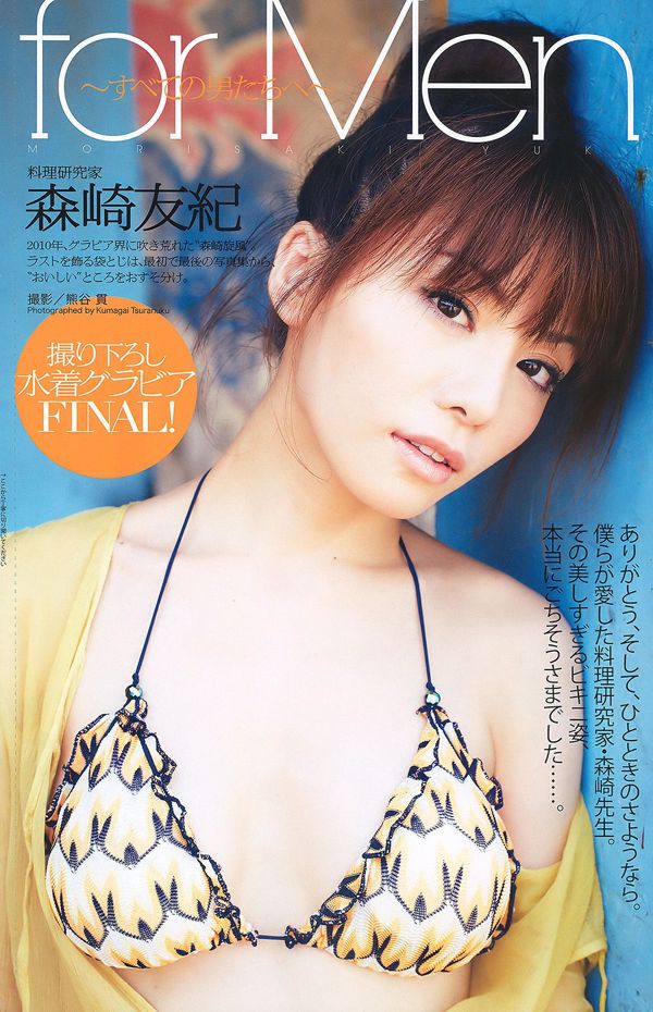 堀北真希 小野惠令奈 小池唯 桐谷美玲 渡边麻友 森崎友纪 [Weekly Playboy] 2010年No.45 写真杂志