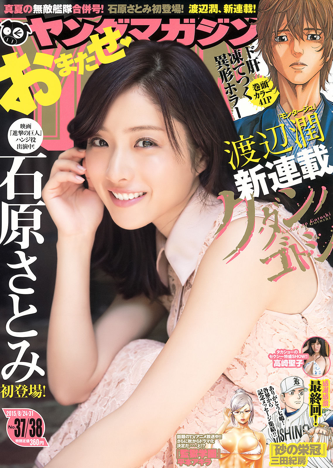 [Young Magazine] Ishihara さとみ Takasaki Seiko 2015 No.37-38 Photo Magazine Page 5 No.2ea1cb
