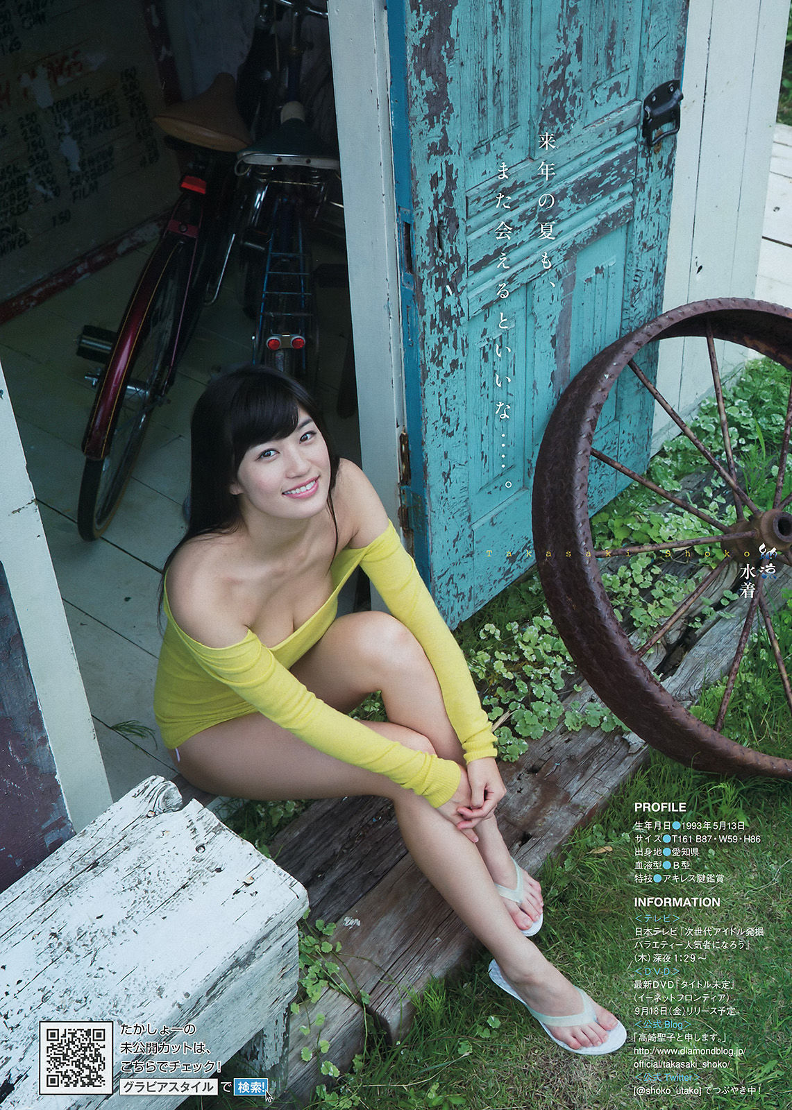 [Young Magazine] Ishihara さとみ Takasaki Seiko 2015 No.37-38 Photo Magazine Page 1 No.d0e8fd
