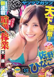 [Revista Young] Hinako Sano Yuka Ueno 2014 No. 02-03 Fotografia