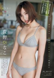 [Majalah Muda] Foto Hinako Sano Hikari Takiguchi No.34 2016 No.