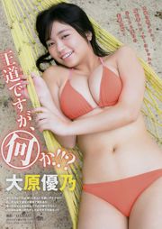 [Young Magazine] Yuno Ohara No.01 Photo Magazine ในปี 2018