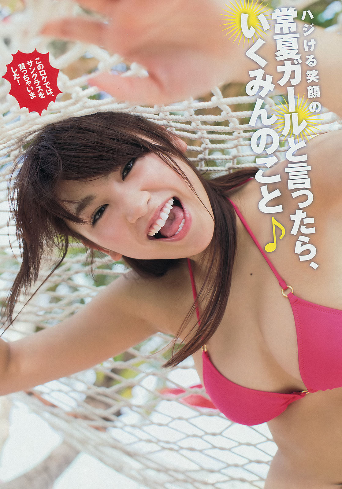 [Young Magazine] Ikumi Hisamatsu Haruna Kawaguchi 2014 No.32 Photograph Page 13 No.116976