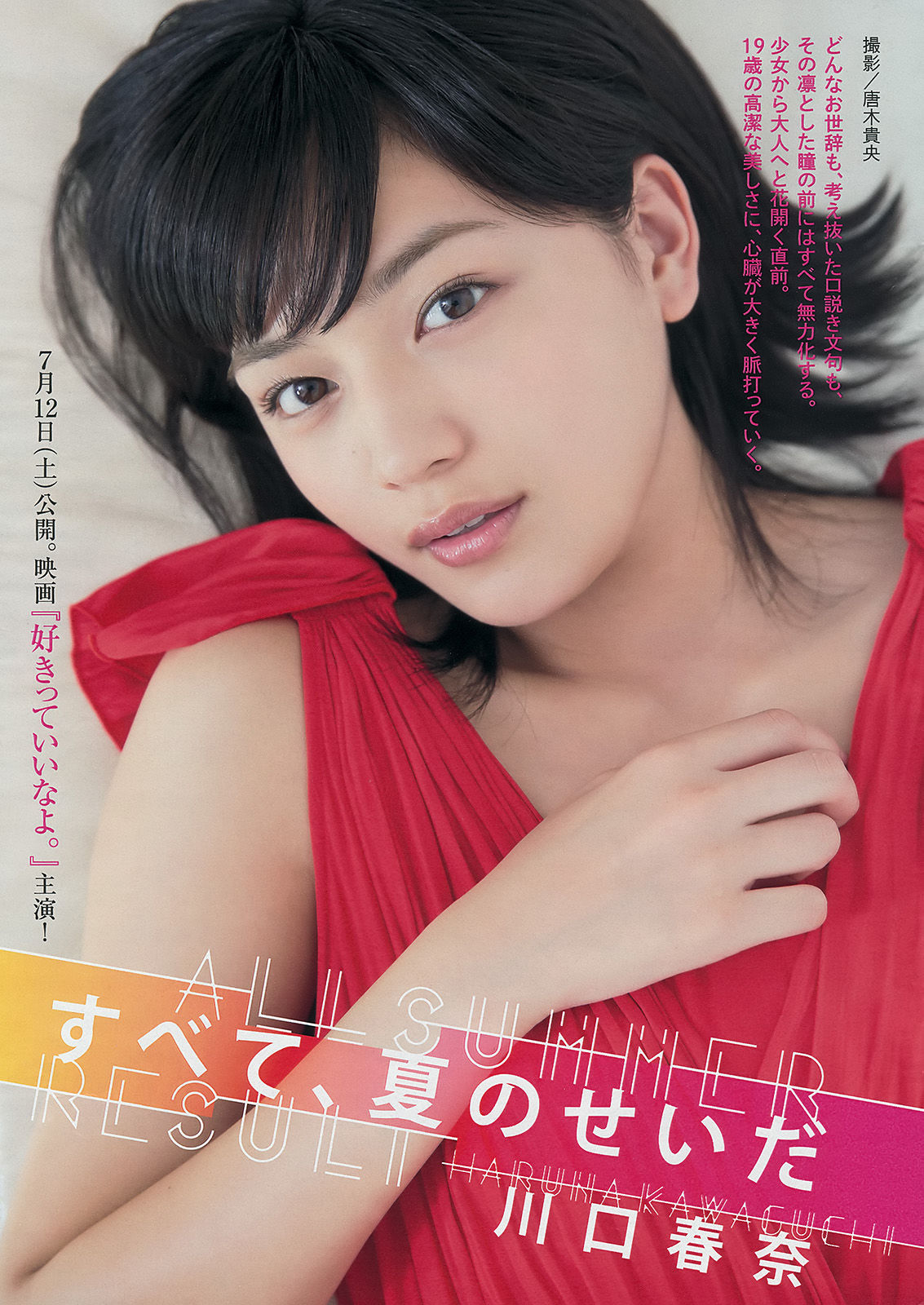 [Young Magazine] Ikumi Hisamatsu Haruna Kawaguchi 2014 No.32 Photograph Page 5 No.aadc12