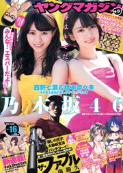 [Tạp chí Trẻ] Nanase Nishino Nanami Hashimoto 2015 No.16 Ảnh