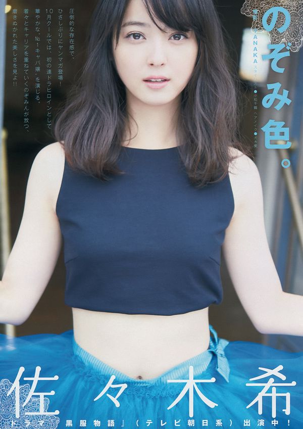 [Majalah Muda] Foto Nozomi Sasaki Ririka 2014 No.48