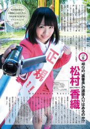 Shimazaki Haruka, Kawamoto Saya, Sasaki Yukari [Weekly Young Jump] 2015 No.27 Photo Magazine