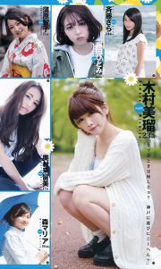 Rena Takeda National beautiful girls mini BOOK [Weekly Young Jump Weekly ヤ ン グ ジ ャ ン プ] 2016 No.37-38 Photo Magazine
