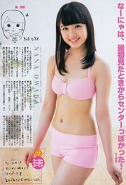 Nishina まりや Shirakawa Yuna, Owada Nanna, Mugidi Miyin [Weekly Young Jump] 2014 No.36-37 Photo Magazine