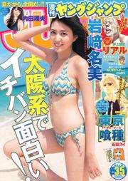 岩﨑名美 内田理央 [Weekly Young Jump] 2013年No.35 写真杂志