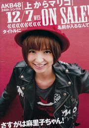 フレンチ･キス 篠田麻里子 [Weekly Young Jump] 2011年No.52 写真杂志